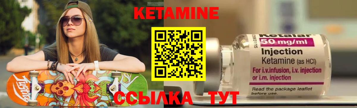 КЕТАМИН ketamine Чайковский