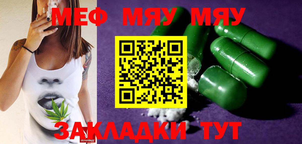 МЯУ-МЯУ кристаллы  МЕФ  Чайковский  закладка  Меф кристаллы  Вход с VPN 
