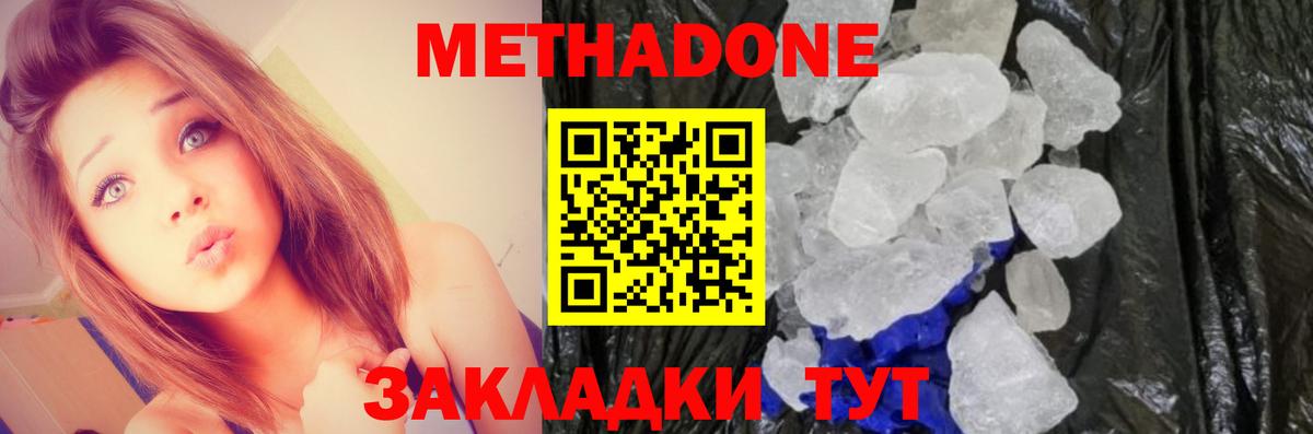 Метадон белоснежный  Вход с VPN  МЕТАДОН белоснежный  Чайковский 